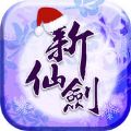 新仙劍奇俠傳雪拚聖誕節