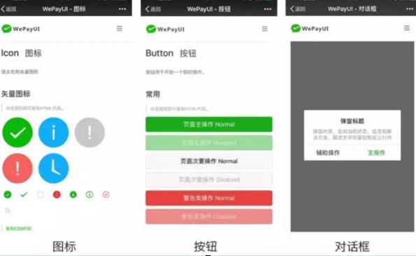 WePayUI��ʲô��΢��WePayUI����