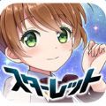星空少女手遊