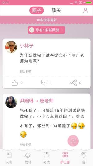 医护之家软件官方下载图片2