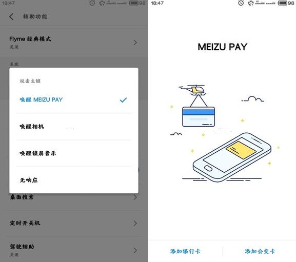 魅族pay是什么?魅族meizu pay有什么用