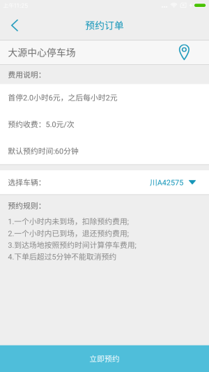 吾泊停车软件官方app下载安装图片1
