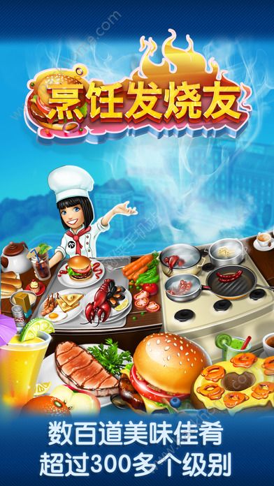 ⿷2.2.2ٷ°汾أCooking Feverͼ2: