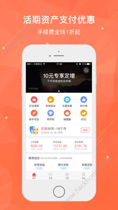 好买基金网官网app安装软件图2: