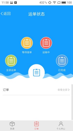 安东物流单号查询官方版下载app客户端图片1