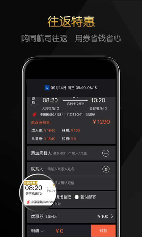 飞机app下载中文版安卓手机的简单介绍
