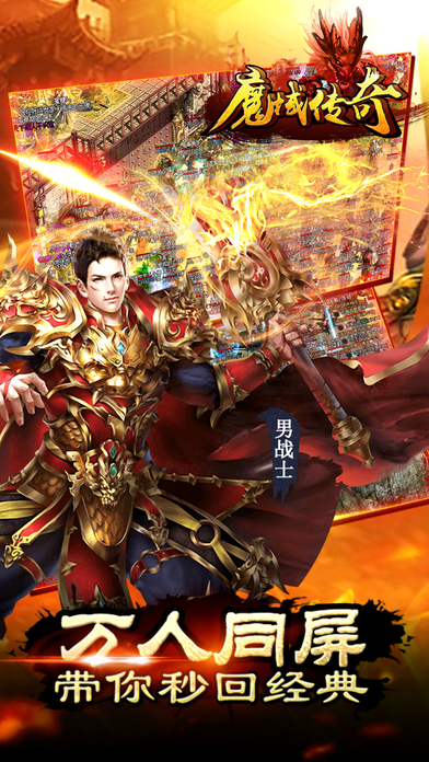 魔域传奇再上征途手游图1