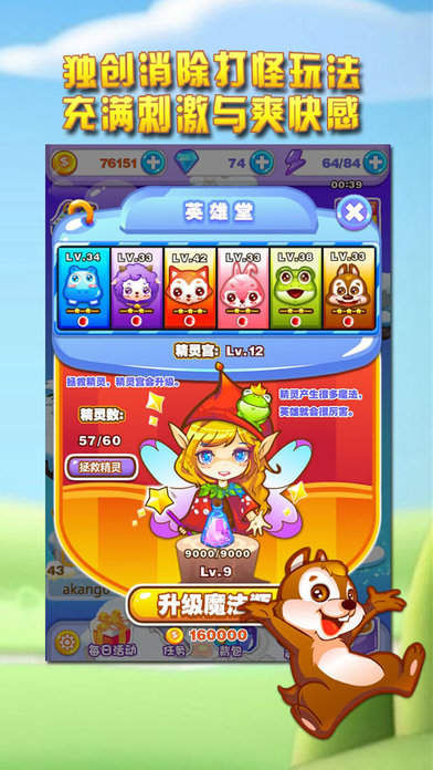 愛消消傳奇之寵物版手機遊戲官網圖4: