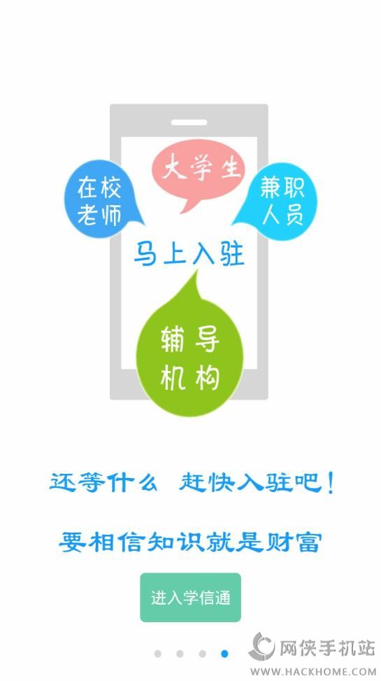 ѧ��ͨ����app�ֻ���ͼ1: