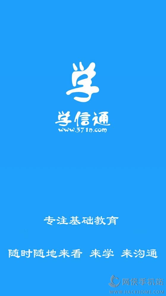 ѧ��ͨ����app�ֻ���ͼ4: