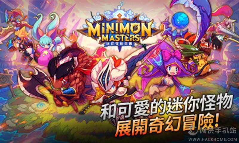 ޴ʦιٷ׿棨Minimon Mastersͼ4: