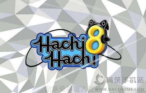 Hachi Hachiô Hachi HachiȤ[ͼ]ͼƬ1