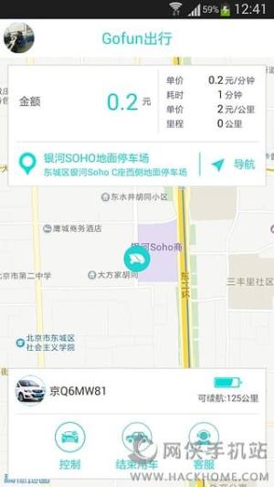Gofun出行app图1