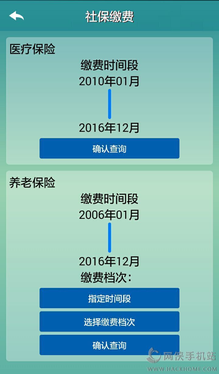 广西人社养老认证手机版app官方版图2: