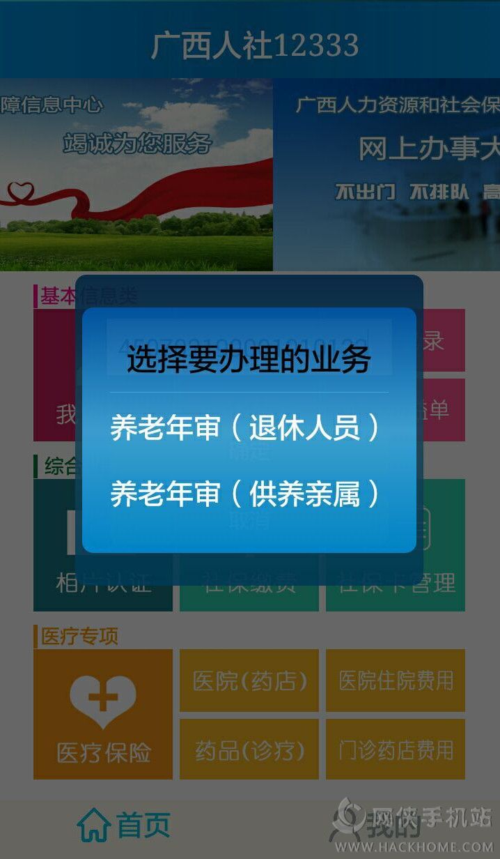 广西人社养老认证手机版app官方版图3: