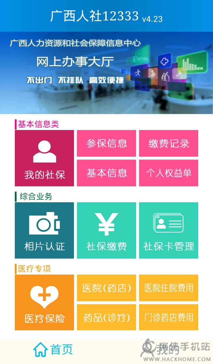广西人社养老认证下载手机版app官方版图片1