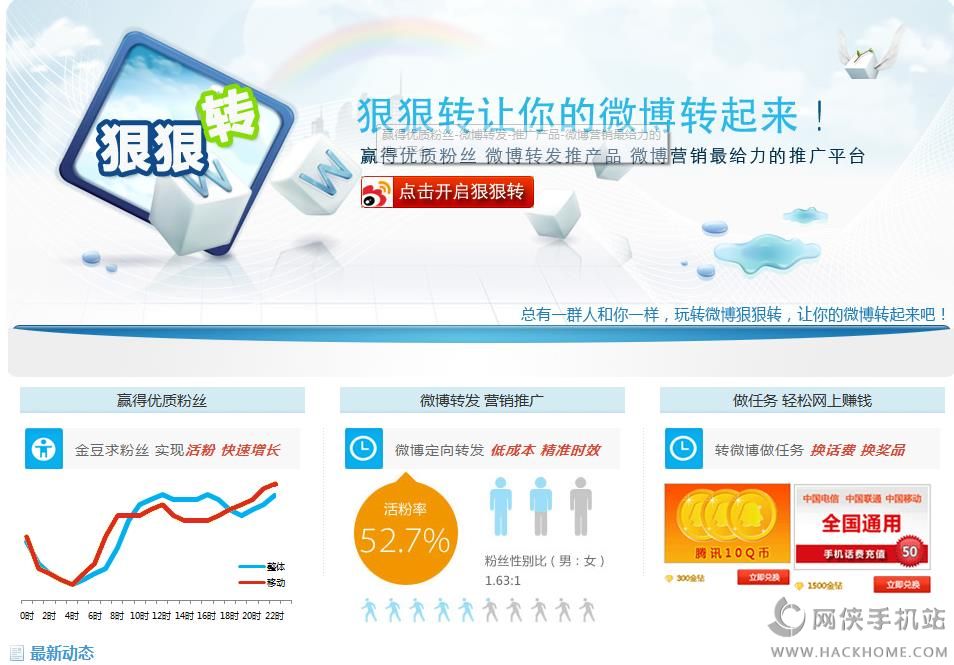 微博狠狠转微博推广神器app手机版图2: