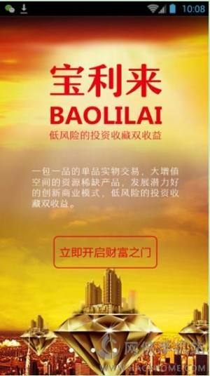 三三宝利来安卓app下载最新版图片1