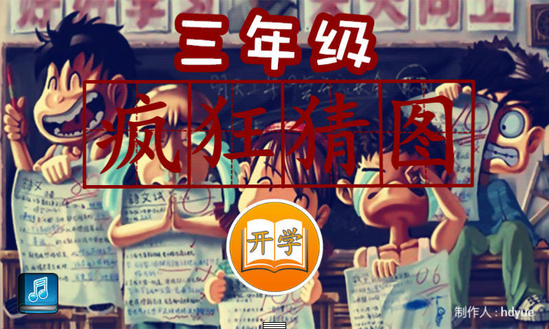 ���꼶����ͼ��Ϸͼ1