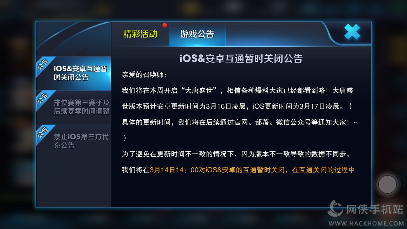 王者榮耀317新版本大唐盛世開啟公告多圖