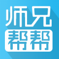 师兄帮帮app下载手机版 v4.2.0