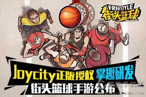 街頭籃球手遊官網ios版(Freestyle) v2.3.0.1
