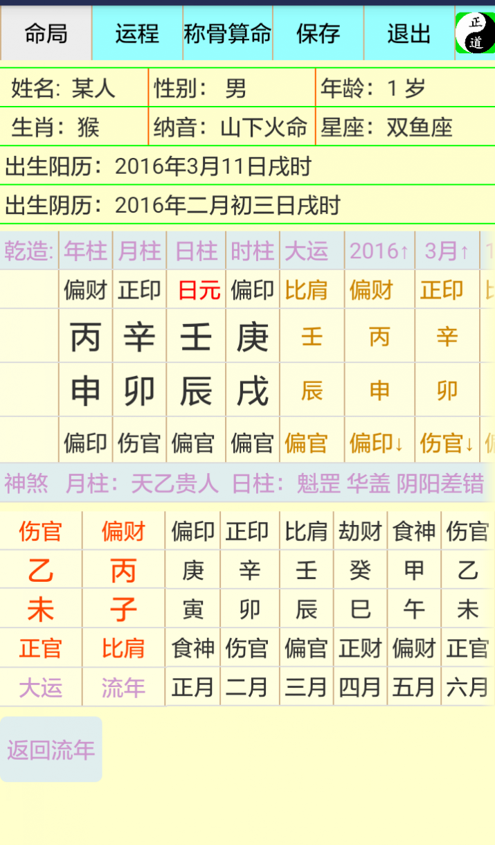 免费八字软件(免费八字软件下载)