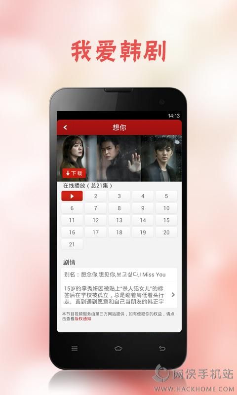 我爱韩剧网手机电影下载appv10