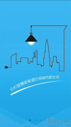 云电桩app下载手机版图片1