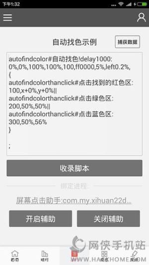 屏幕点击助手ios下载 手机屏幕点击助手ios客户端下载app V1 0 嗨客手机站