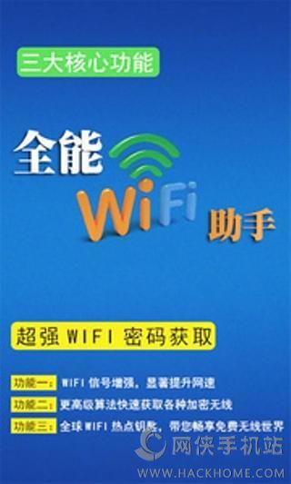 ȫwifiذ׿appͼ1: