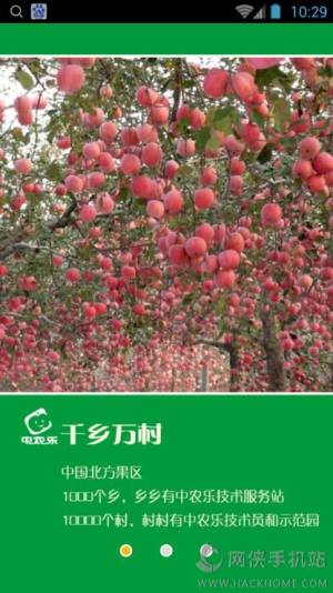 千乡万村app官方下载图片1