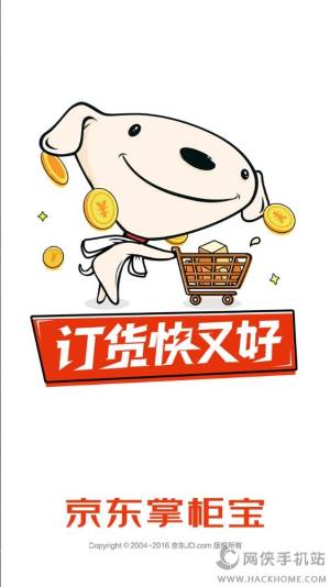 京东掌柜宝下载app手机版图片1