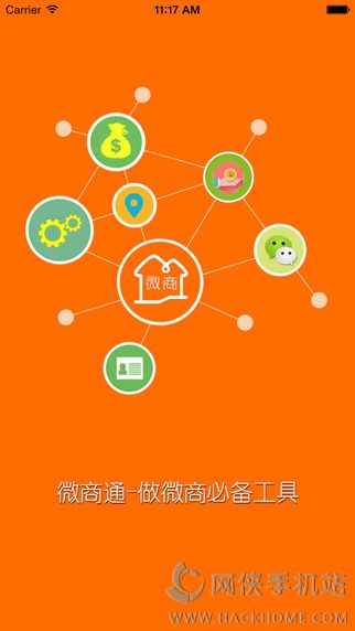 微商软件批发平台