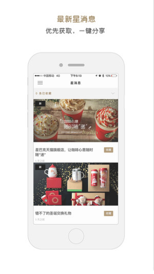 星巴克外賣官方手機版app圖片1