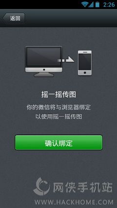 ΢��4.3��׿��ٷ�����ͼ3: