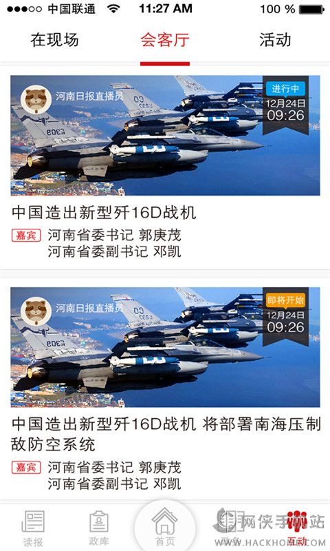 河南日报农村版电子版下载app v629(图1)