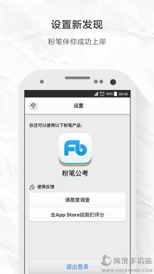 粉笔申论智能批改app安卓版下载图片1