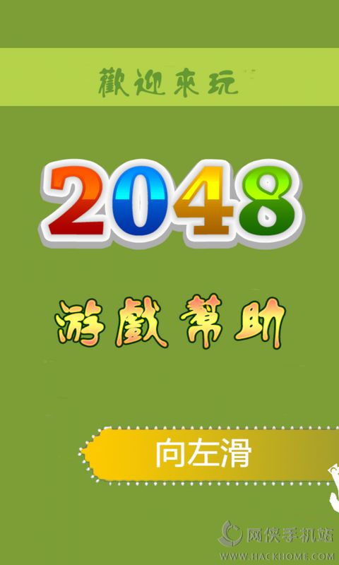 2048Ϸͼ3