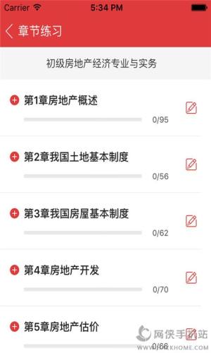 经济师快题库官方app软件下载图片1