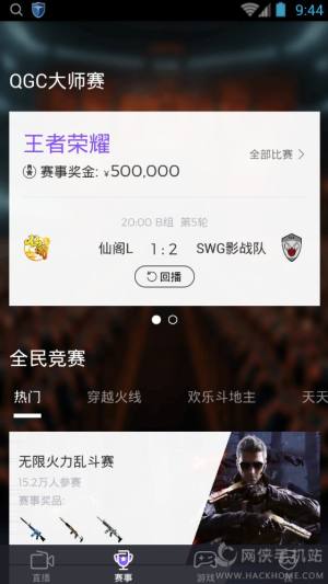 企鵝電競內測IOS越獄版圖片1