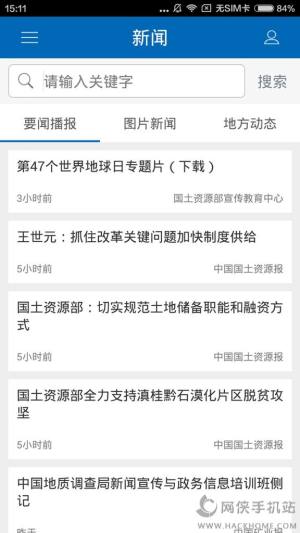 国土资源部app手机版下载图片1