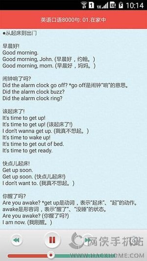 英语口语8000句app下载 英语口语8000句安ios手机版app 有声同步全能版 V2 4 嗨客手机站