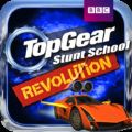 ܇ؼWУiOS׿棨Top Gear Stunt School Revoluti v3.7