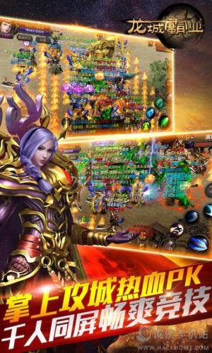 龙城霸业2手游官方最新版下载图片1