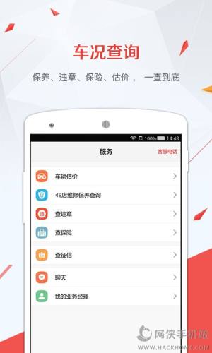 备胎好车商家版app下载图片1