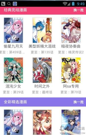 吹雪漫画最新版软件app下载图片1