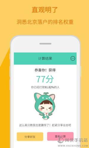 北京积分落户政策查询官方app下载图片1