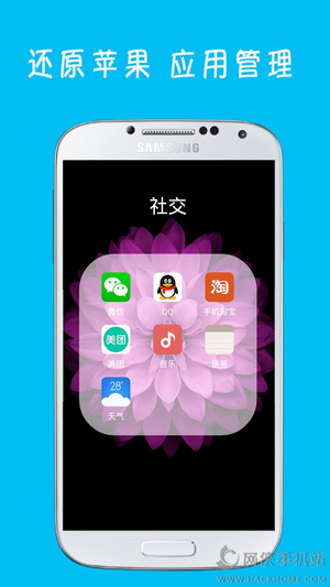 高仿苹果6主题桌面手机版下载 高仿苹果6主题桌面app软件手机版下载v6 8 嗨客手机站