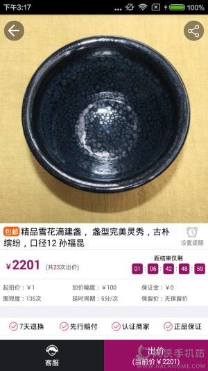 竹兰里拍卖手机版app下载图片1